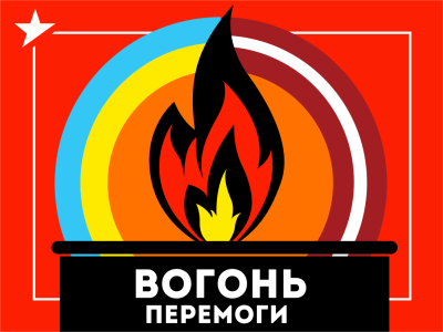 {"ru":"ВОГОНЬ ПЕРЕМОГИ","ua":"ВОГОНЬ ПЕРЕМОГИ","en":"FIRE OF VICTORY"}